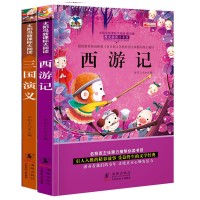中国传统名著2册彩图注音版- 西游记 - 三国演义