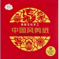 传统文化手工-中国风剪纸