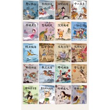 有声伴读中国经典故事绘本注音版-中国经典故事20册